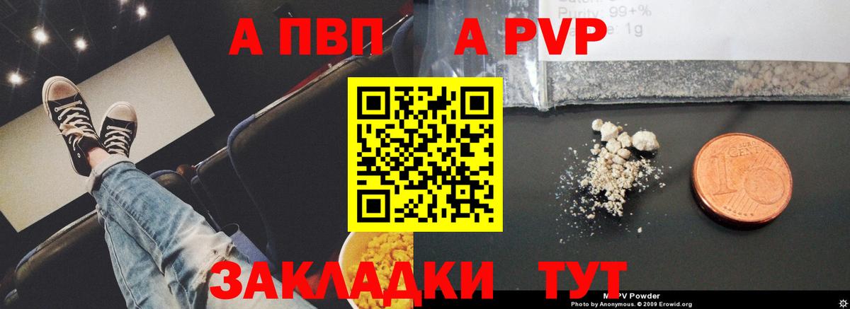 Alpha-PVP СК  цена   Alpha-PVP VHQ  Альфа ПВП  Обнинск  Вход с VPN  А ПВП Соль 