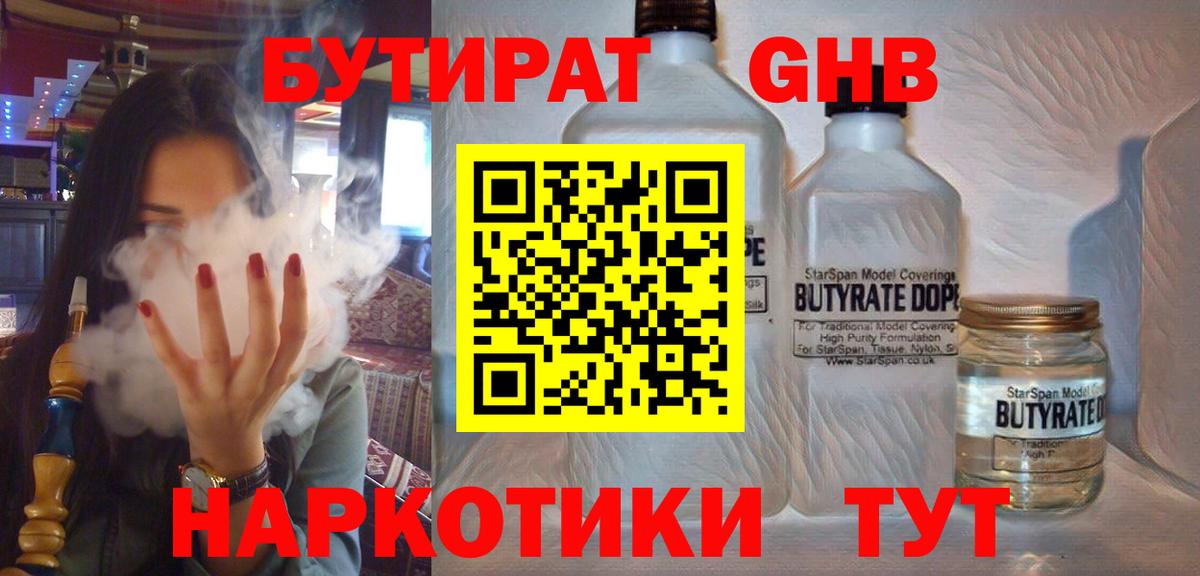 Бутират вода Обнинск