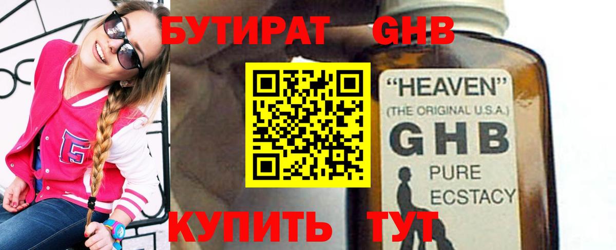 Обнинск  БУТИРАТ  Вход с VPN  БУТИРАТ буратино 