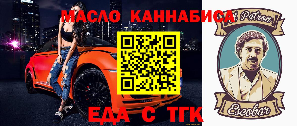 Обнинск  Еда ТГК конопля  Вход с VPN 