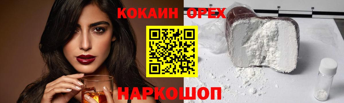 Cocaine Эквадор  Вход с VPN  где найти наркотики  COCAIN FishScale  Обнинск  КОКАИН 