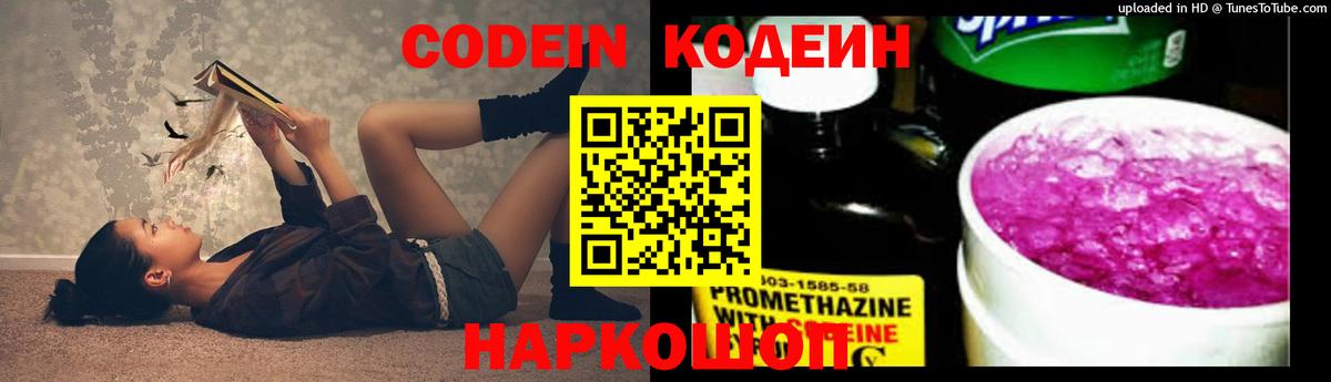 Обнинск  Кодеиновый сироп Lean Purple Drank  Вход с VPN 