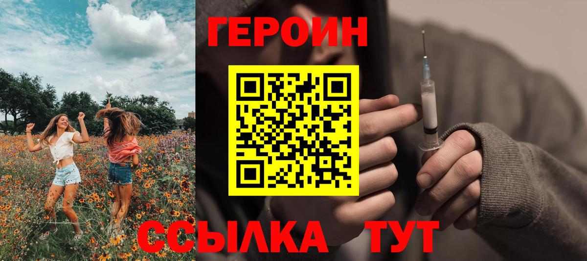 ГЕРОИН VHQ  Вход с VPN  Обнинск 