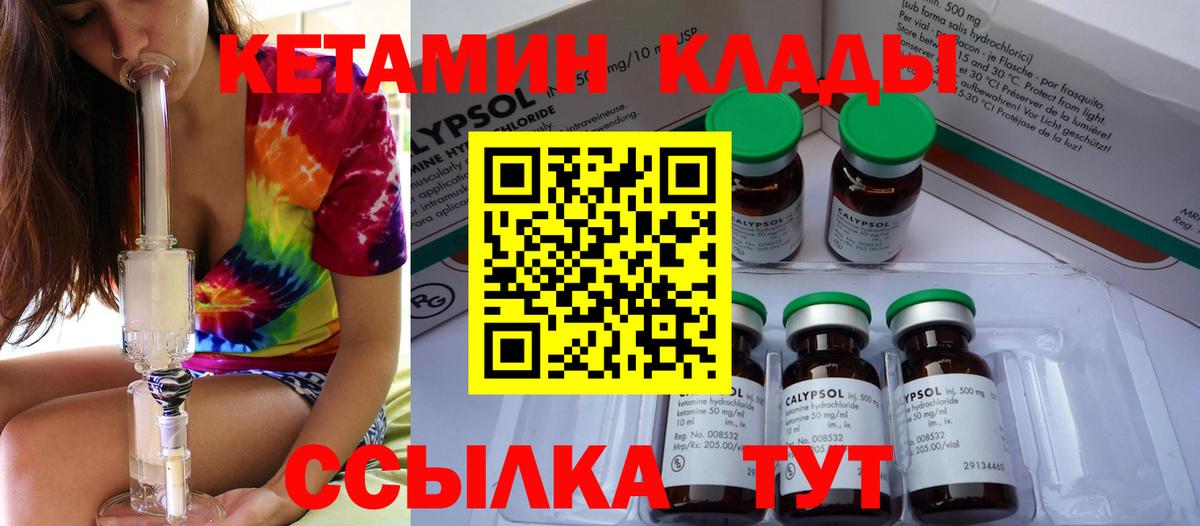 КЕТАМИН VHQ  Вход с VPN  Обнинск 