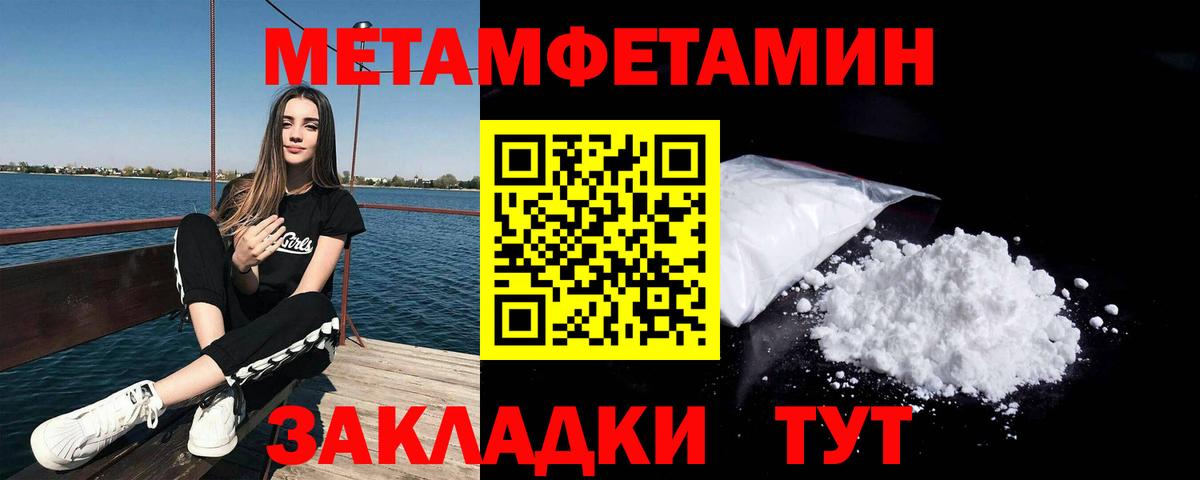 Первитин  МЕТАМФЕТАМИН Methamphetamine  Вход с VPN  Обнинск 